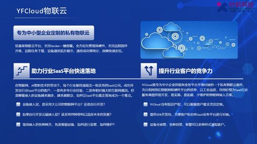 垂直行业物联网软硬件定制服务商北京叶帆易通科技即将亮相IOTE物联网展